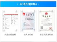 标准办理所需要材料